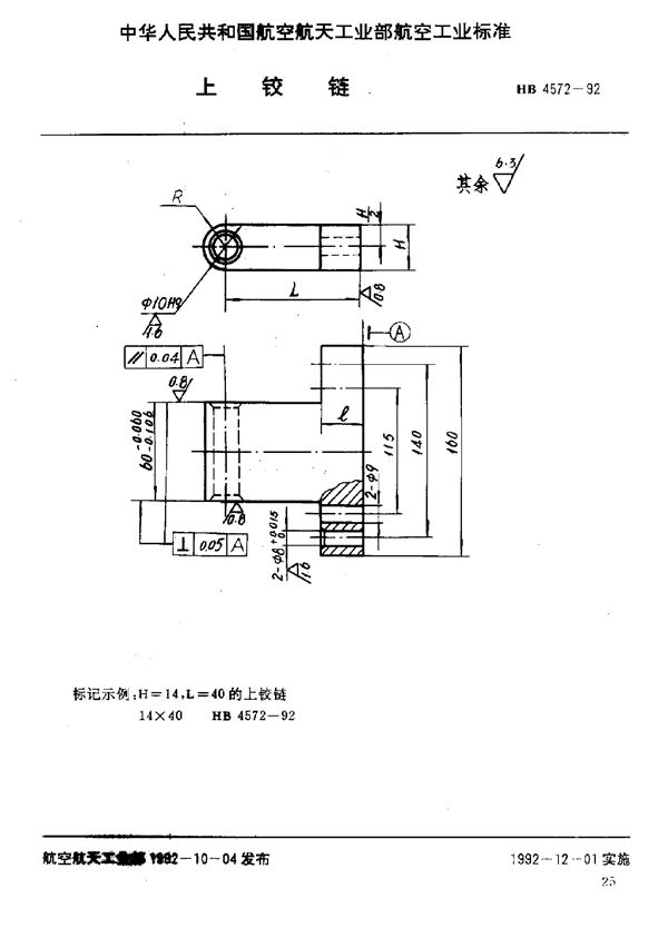 上铰链 (HB 4572-1992)