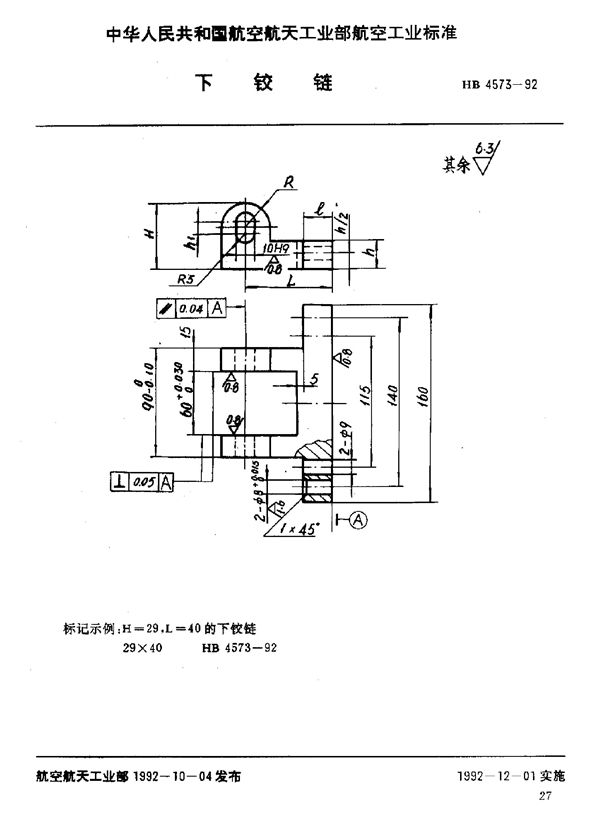 下铰链 (HB 4573-1992)