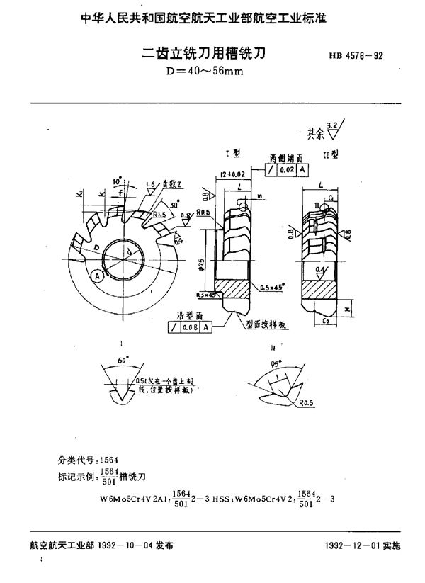 二齿立铣刀用槽铣刀 D=40～56mm (HB 4576-1992)