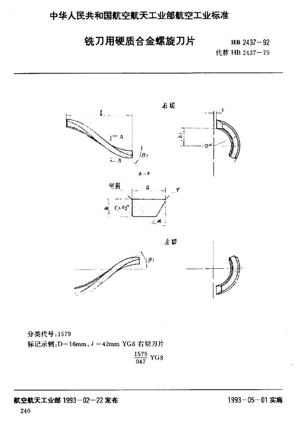 二齿普通直柄立铣刀 d=3～20mm (HB 4602-1992)