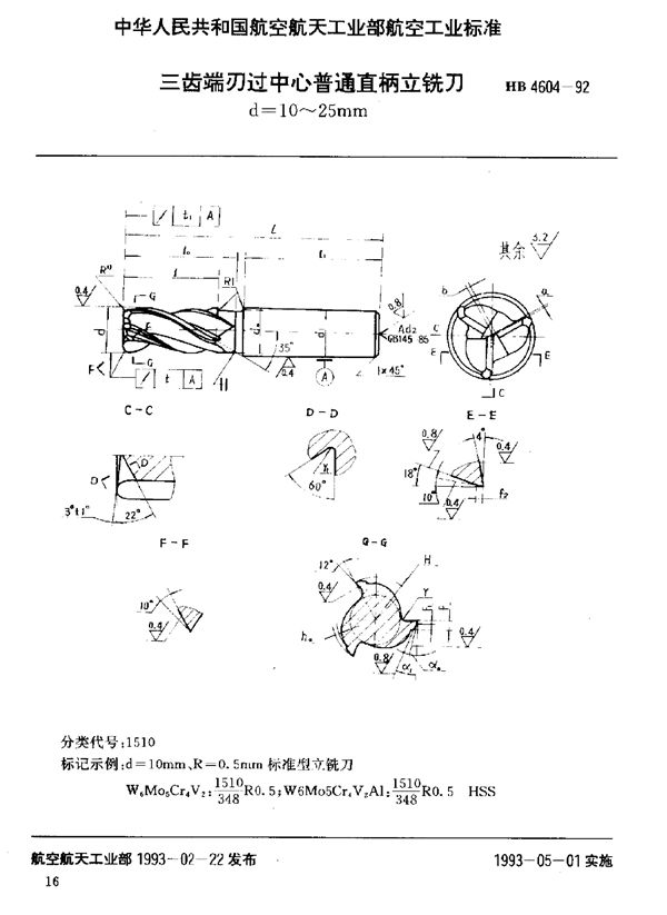 三齿端刃过中心普通直柄立铣刀 d=10～25mm (HB 4604-1992)