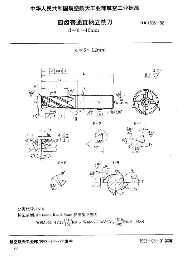 四齿普通直柄立铣刀 d=6～40mm (HB 4606-1992)