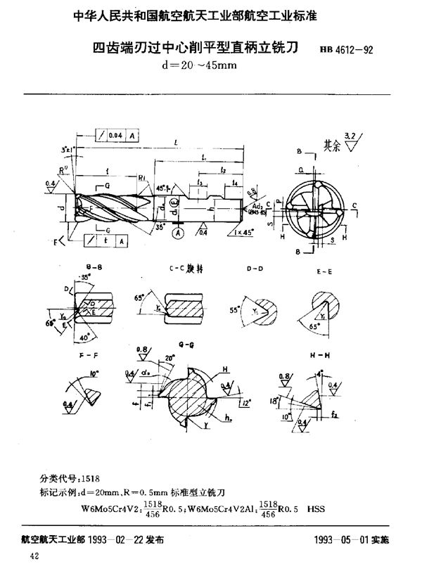 四齿端刃过中心削平型直柄立铣刀 d=20～45mm (HB 4612-1992)