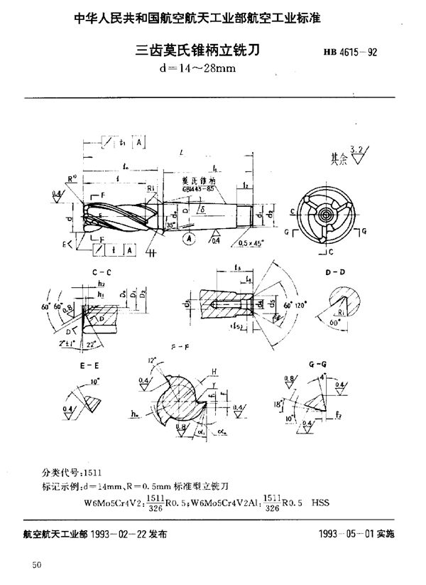 三齿莫氏锥柄立铣刀 d=14～28mm (HB 4615-1992)