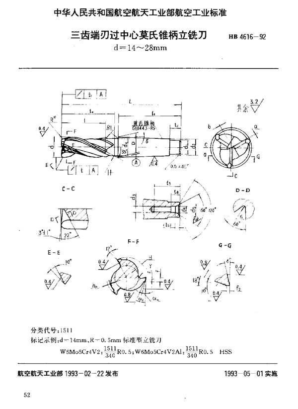 三齿端刃过中心莫氏锥柄立铣刀 d=14～28mm (HB 4616-1992)