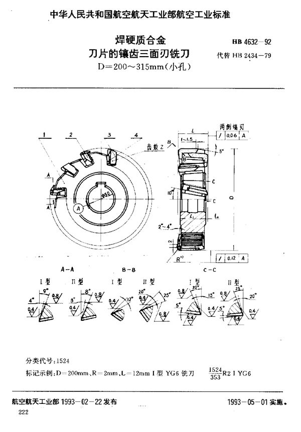 焊硬质合金刀片的镶齿三面刃铣刀 (HB 4632-1992)