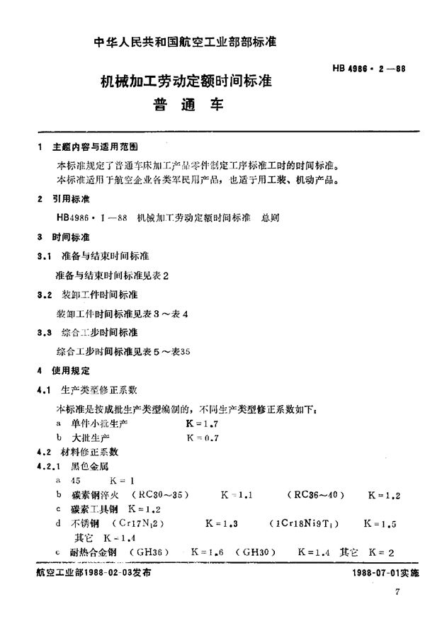 机械加工劳动定额时间标准 普通车 (HB 4986.2-1988)