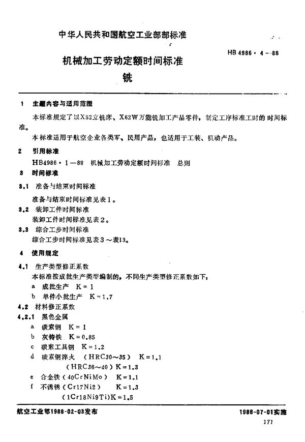 机械加工劳动定额时间标准 铣 (HB 4986.4-1988)