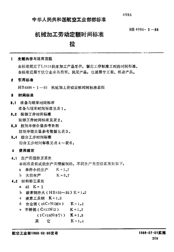 机械加工劳动定额时间标准 拉 (HB 4986.5-1988)