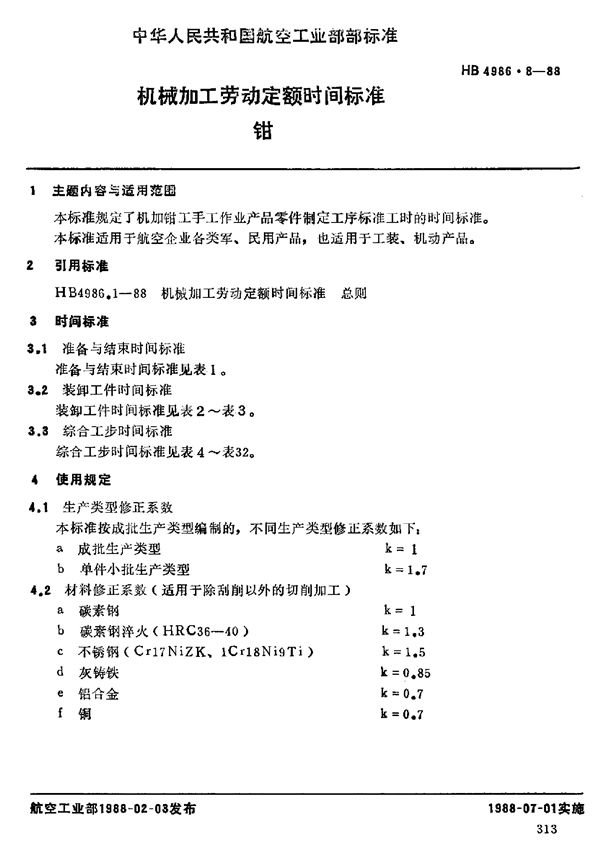 机械加工劳动定额时间标准 钳 (HB 4986.8-1988)