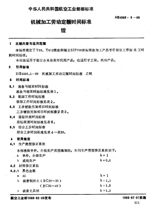 机械加工劳动定额时间标准 镗 (HB 4986.9-1988)