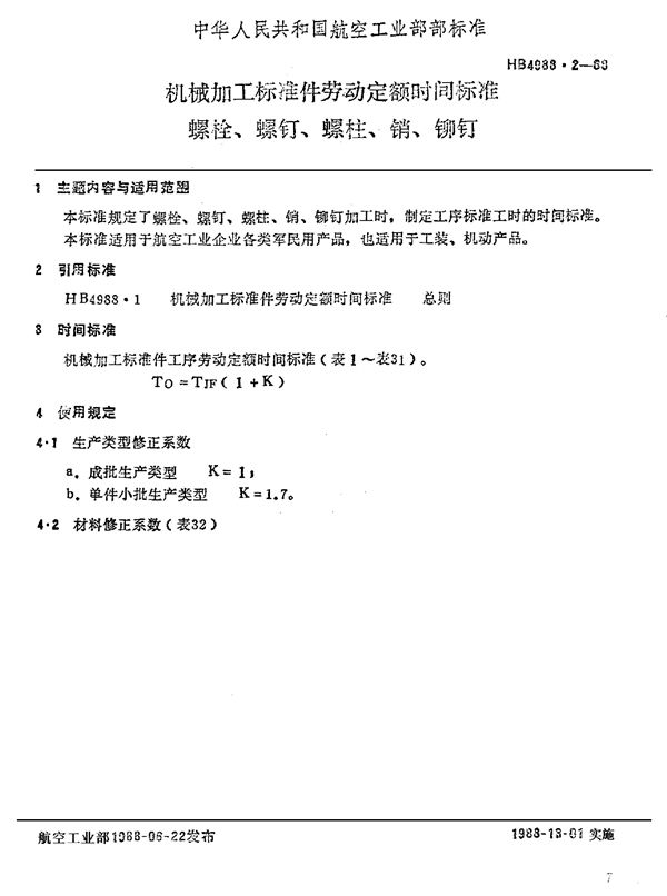 机械加工标准件劳动定额时间标准 螺栓、螺钉、螺柱、销、铆钉 (HB 4988.2-1988)