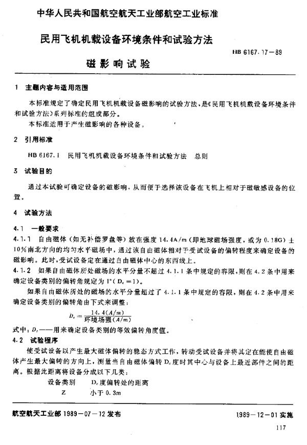 民用飞机机载设备环境条件和试验方法 磁影响试验 (HB 6167.17-1989)