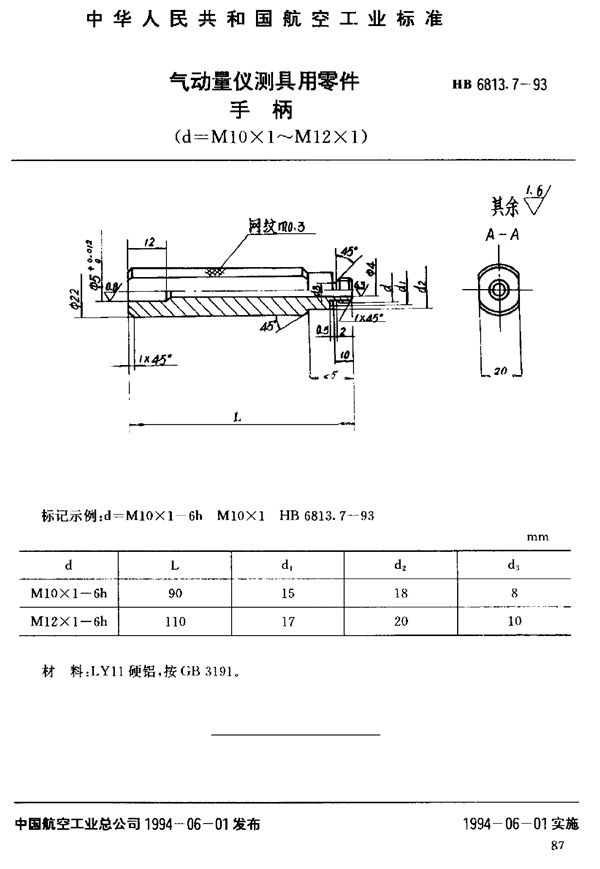 气动量仪测具用零件手柄 (HB 6813.7-1993)