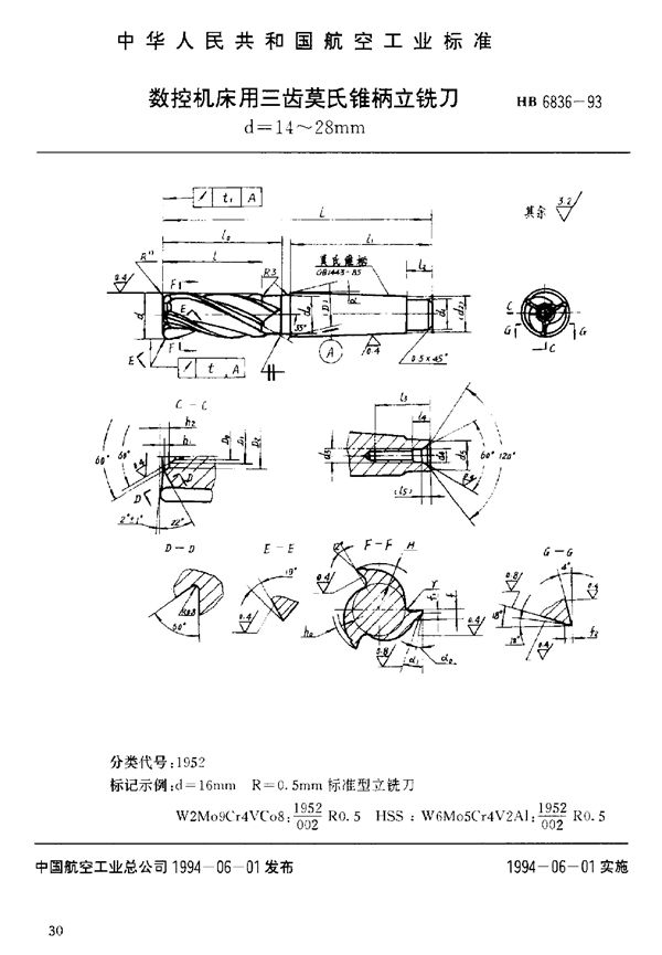 数控机床用三齿莫氏锥柄立铣刀 (HB 6836-1993)