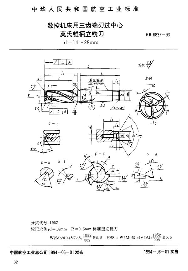 数控机床用三齿端刃过中心莫氏锥柄立铣刀 (HB 6837-1993)