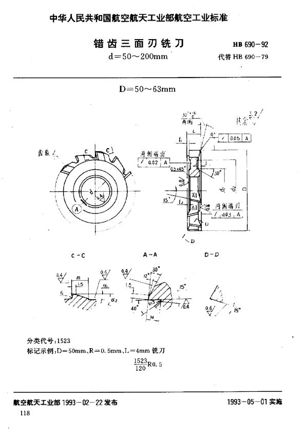 错齿三面刃铣刀 d=50～200mm (HB 690-1992)