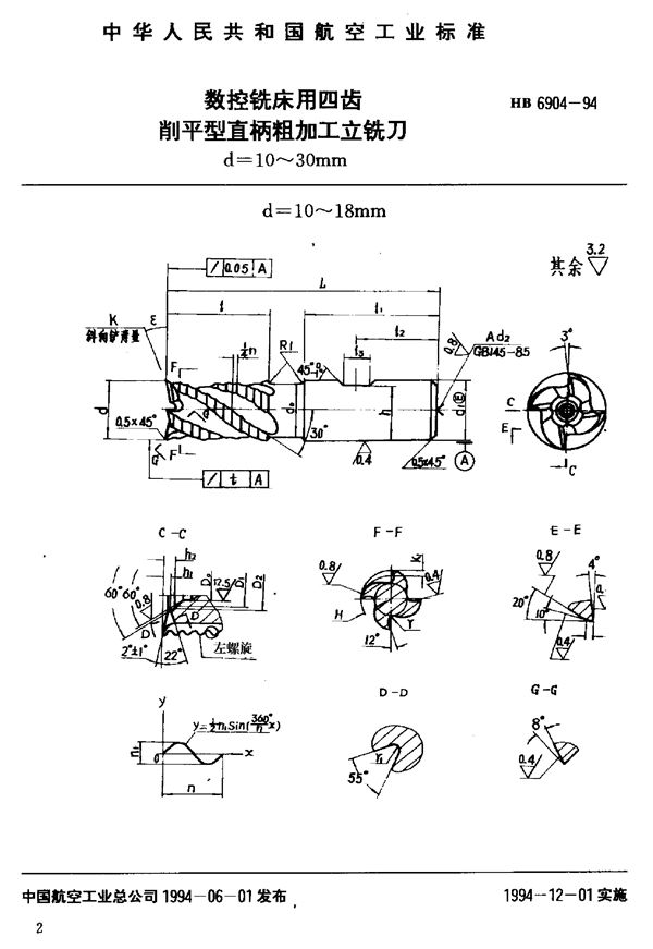 数控铣床用四齿削平型直柄粗加工立铣刀 (HB 6904-1994)