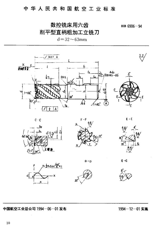 数控铣床用六齿削平型直柄粗加工立铣刀 (HB 6906-1994)