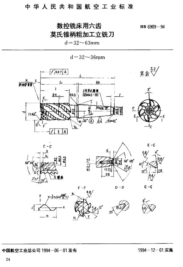 数控铣床用六齿莫氏锥柄粗加工立铣刀 (HB 6909-1994)