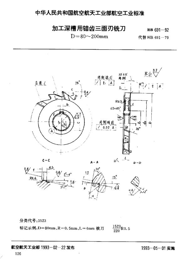 加工深槽用错齿三面刃铣刀 D=80～200mm (HB 691-1992)