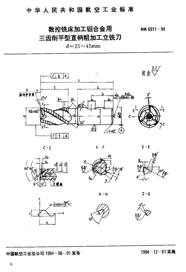 数控铣床加工铝合金用三齿削平型直柄粗加工立铣刀 (HB 6911-1994)