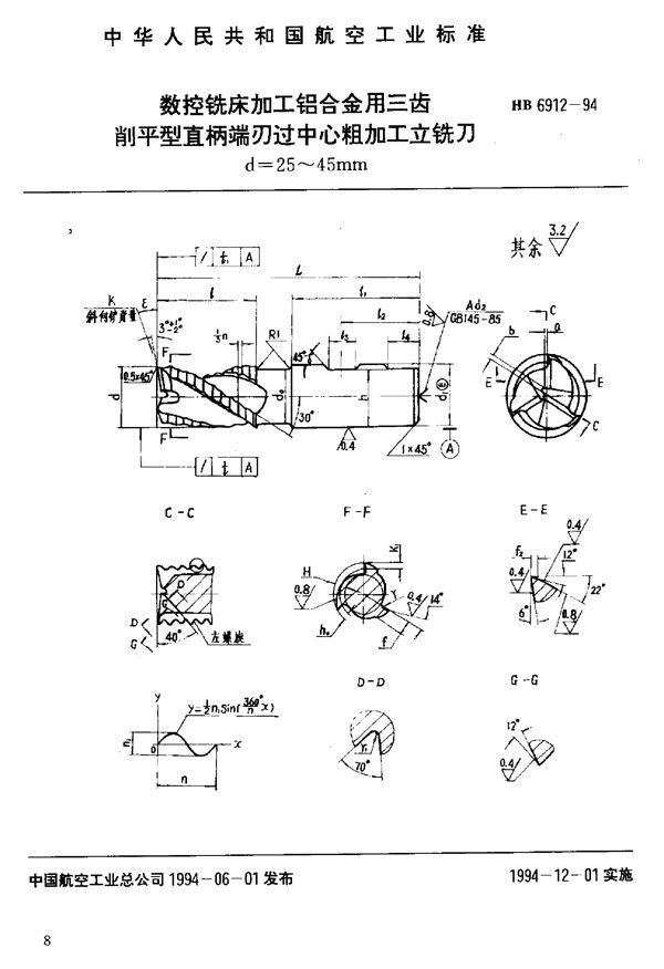 数控铣床加工铝合金用三齿削平型直柄端刃过中心粗加工立铣刀 (HB 6912-1994)