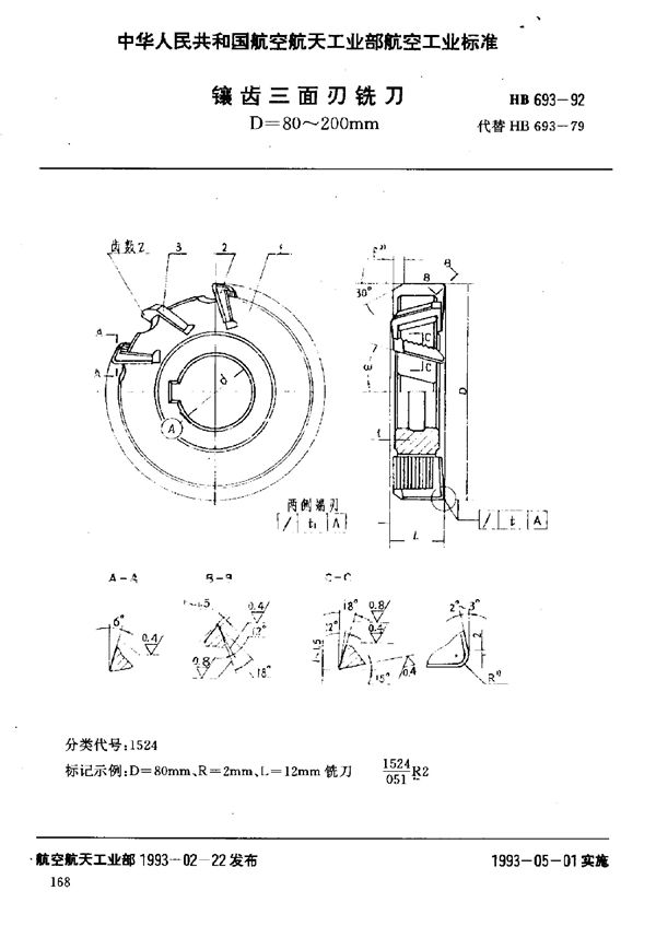 镶齿三面刃铣刀 D=80～200mm (HB 693-1992)