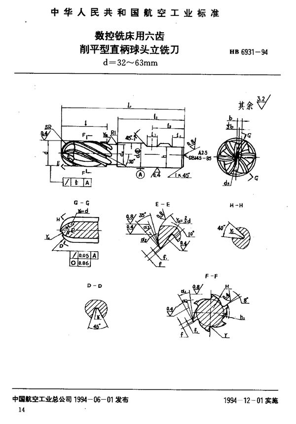 数控铣床用六齿削平型直柄球头立铣刀 (HB 6931-1994)