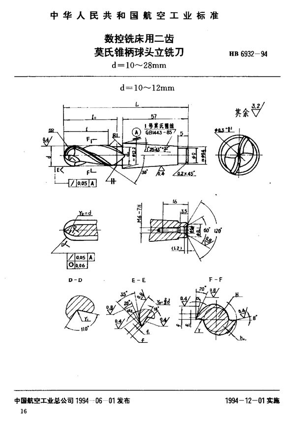 数控铣床用二齿莫氏锥柄球头立铣刀 (HB 6932-1994)