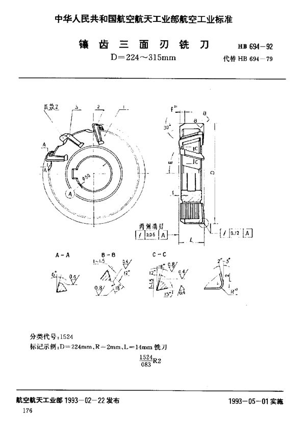 镶齿三面刃铣刀 D =224～315mm (HB 694-1992)