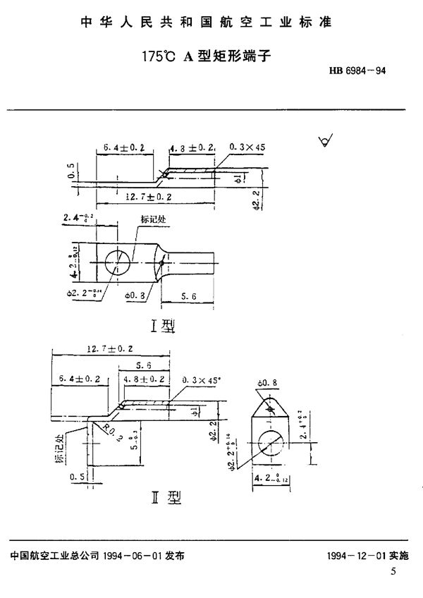 175°C A型矩形端子 (HB 6984-1994)