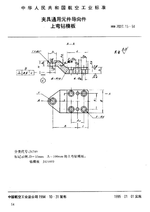 夹具通用元件导向件上弯钻模板 (HB 7027.15-1994)