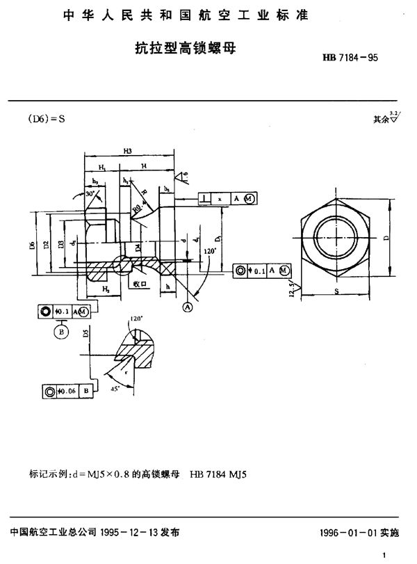 抗拉型高锁螺母 (HB 7184-1995)