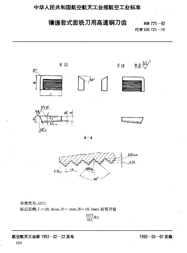 镶齿套式面铣刀用高速钢刀齿 (HB 721-1992)