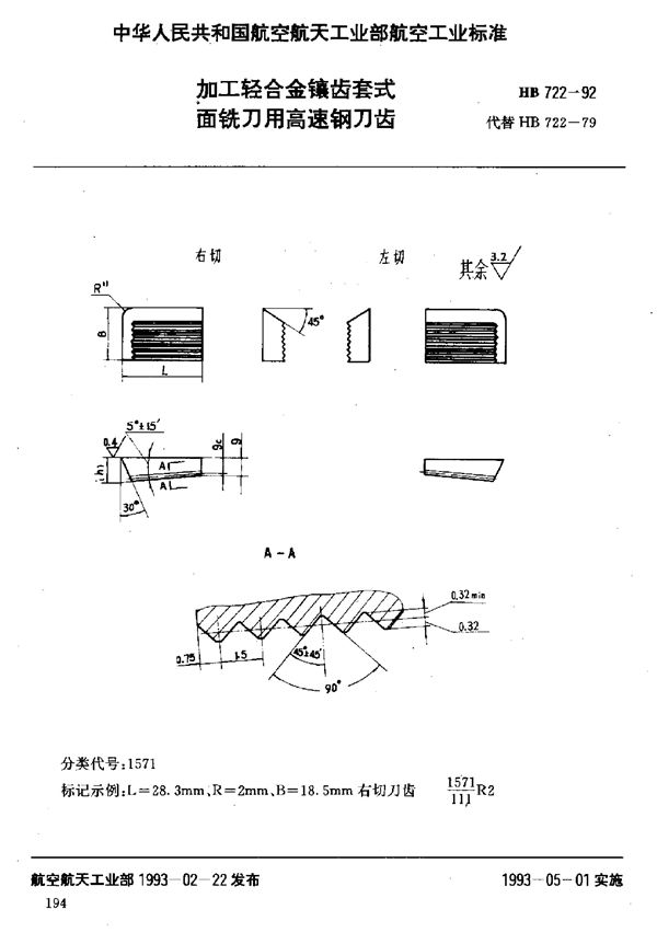 加工轻合金镶齿套式面铣刀用高速钢刀齿 (HB 722-1992)