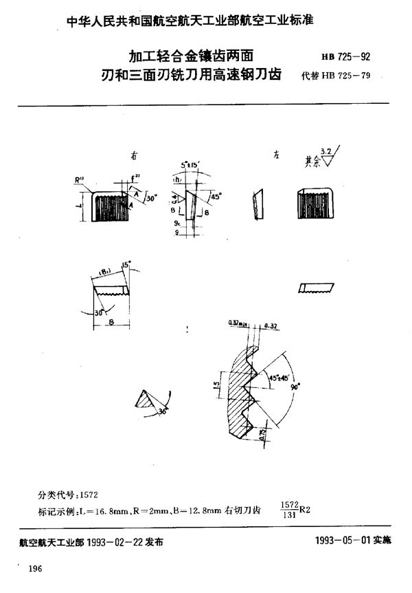 加工轻合金镶齿两面刃和三面刃铣刀用高速钢刀齿 (HB 725-1992)