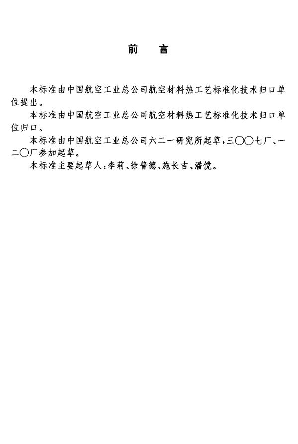 铝锂合金化学成分分析方法 电感耦合等离子体原子发射光谱法 测定Cu、Fe、li、Mg、Si (HB 7266.1-1996)