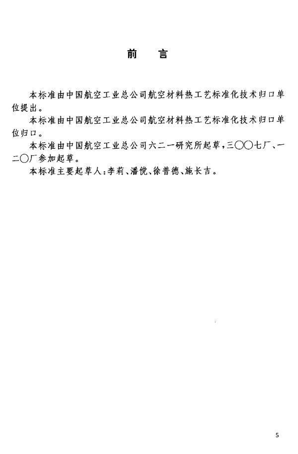 铝锂合金化学成分分析方法 (HB 7266.2-1996)