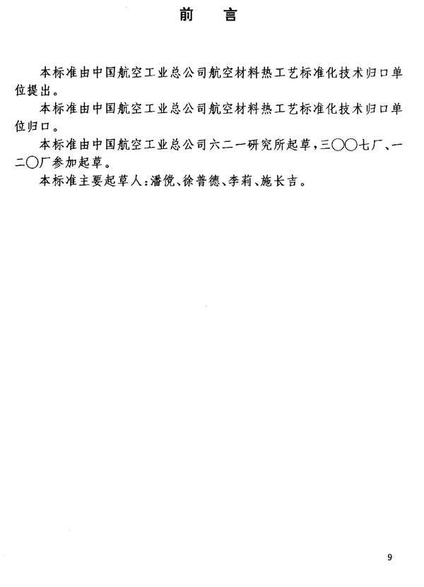 铝锂合金化学成分分析方法 (HB 7266.3-1996)