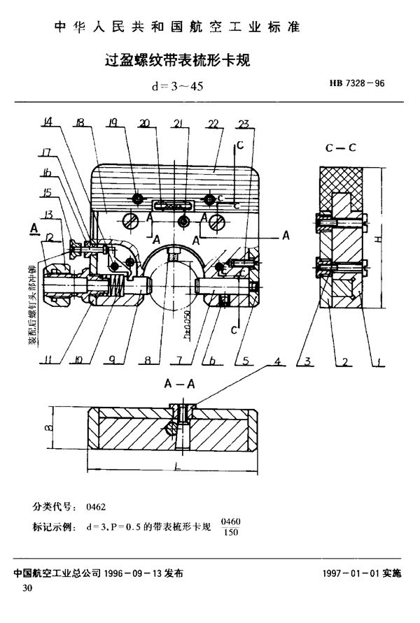 过盈螺纹带表梳形卡规 (HB 7328-1996)