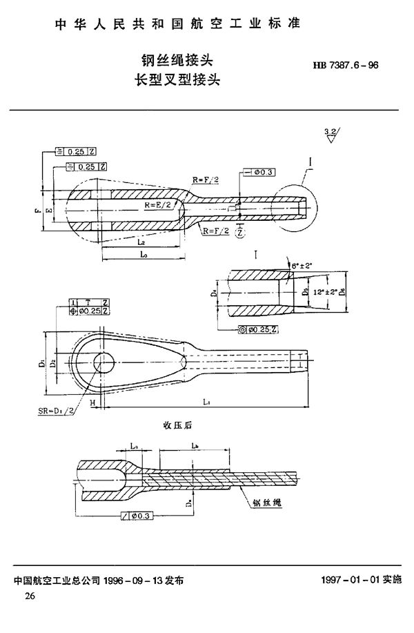 钢丝绳接头 长型叉形接头 (HB 7387.6-1996)