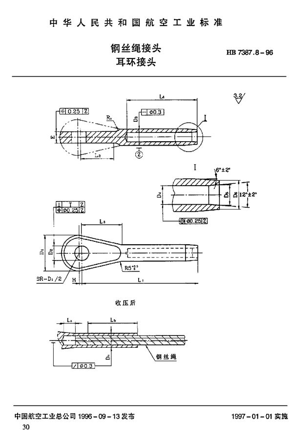 钢丝绳接头 耳环接头 (HB 7387.8-1996)