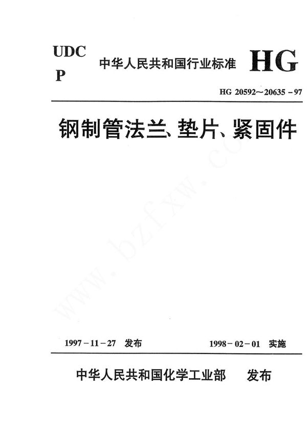 带颈对焊钢制管法兰(欧洲体系) (HG 20595-1997)