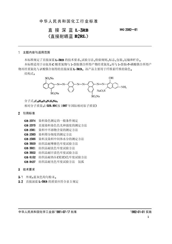 直接深蓝L-3RB (HG 2082-1991）