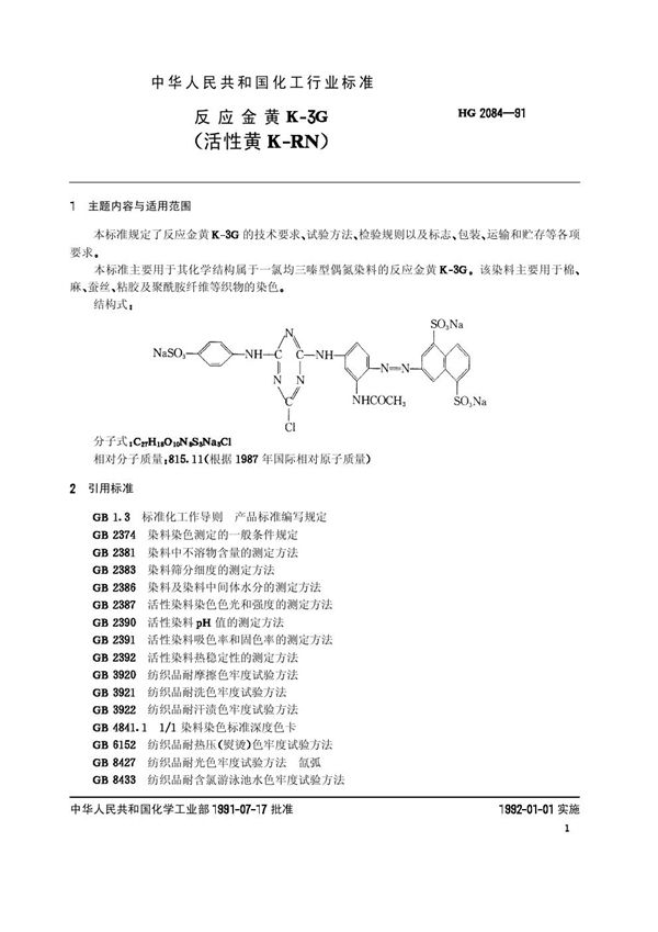 反应金黄K-3G (HG 2084-1991）