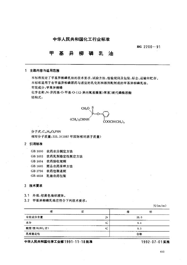 甲基异柳磷乳油 (HG 2200-1991）