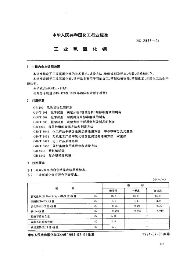 工业氢氧化钡 (HG 2566-1994）