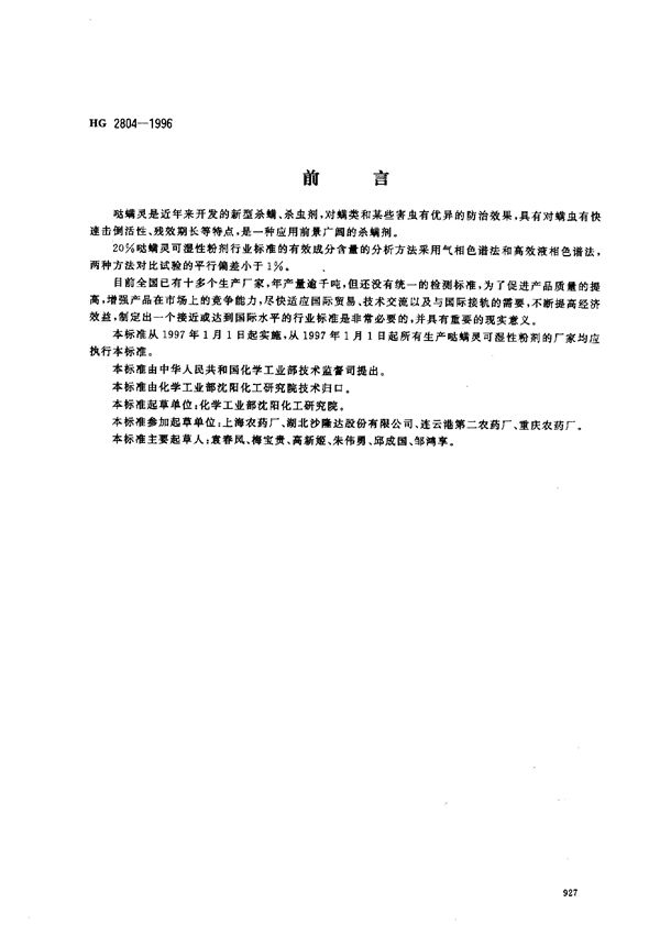 20％哒螨灵可湿性粉剂 (HG 2804-1996）