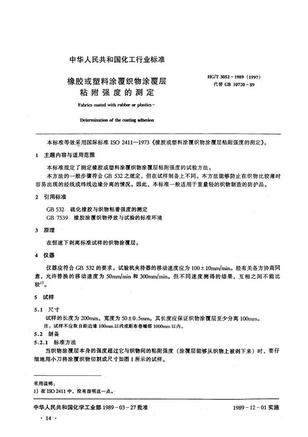 橡胶或塑料涂覆织物涂覆层粘附强度的测定 (HG 3052-1989)